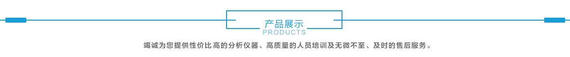 产品展示